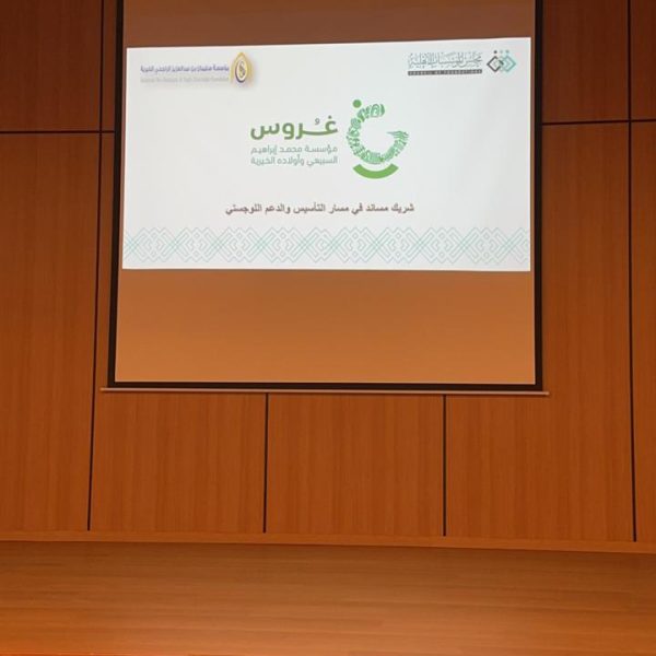 اللقاء الثاني